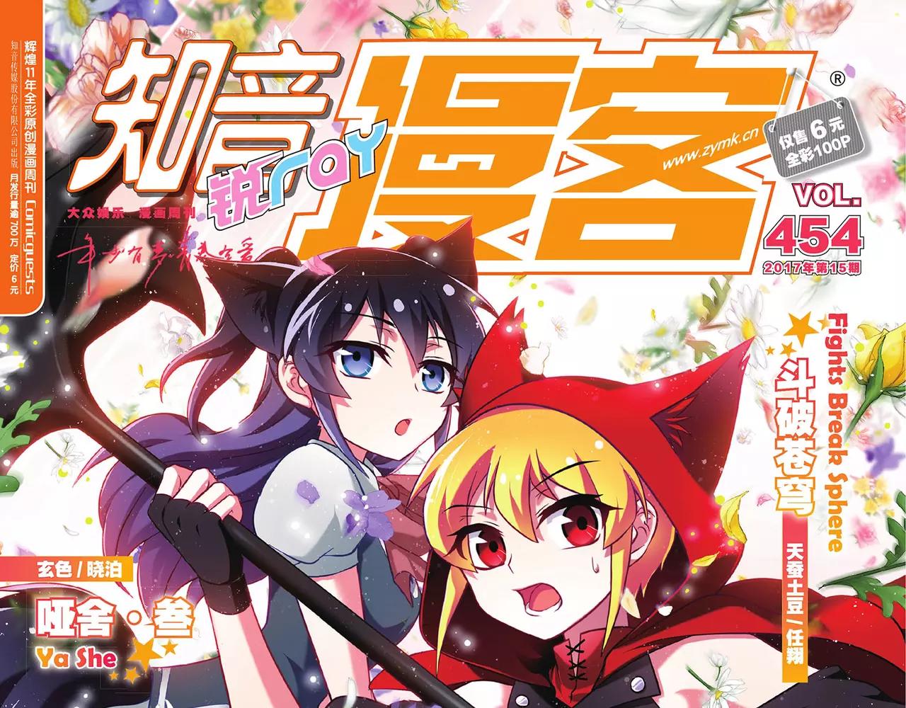 🍲知音漫客 第454期 第1页