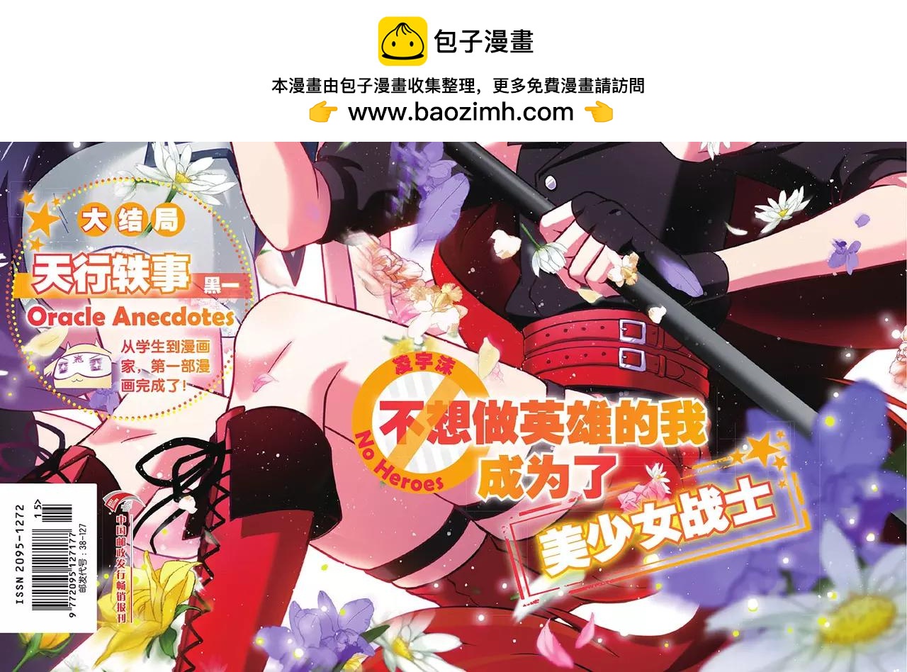 🍲知音漫客 第454期 第2页