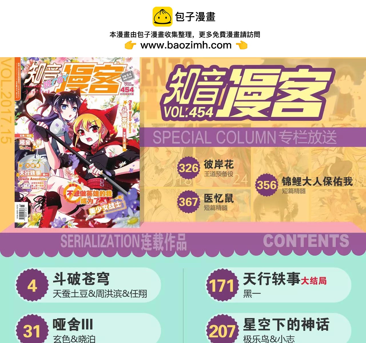 🍲知音漫客 第454期 第3页