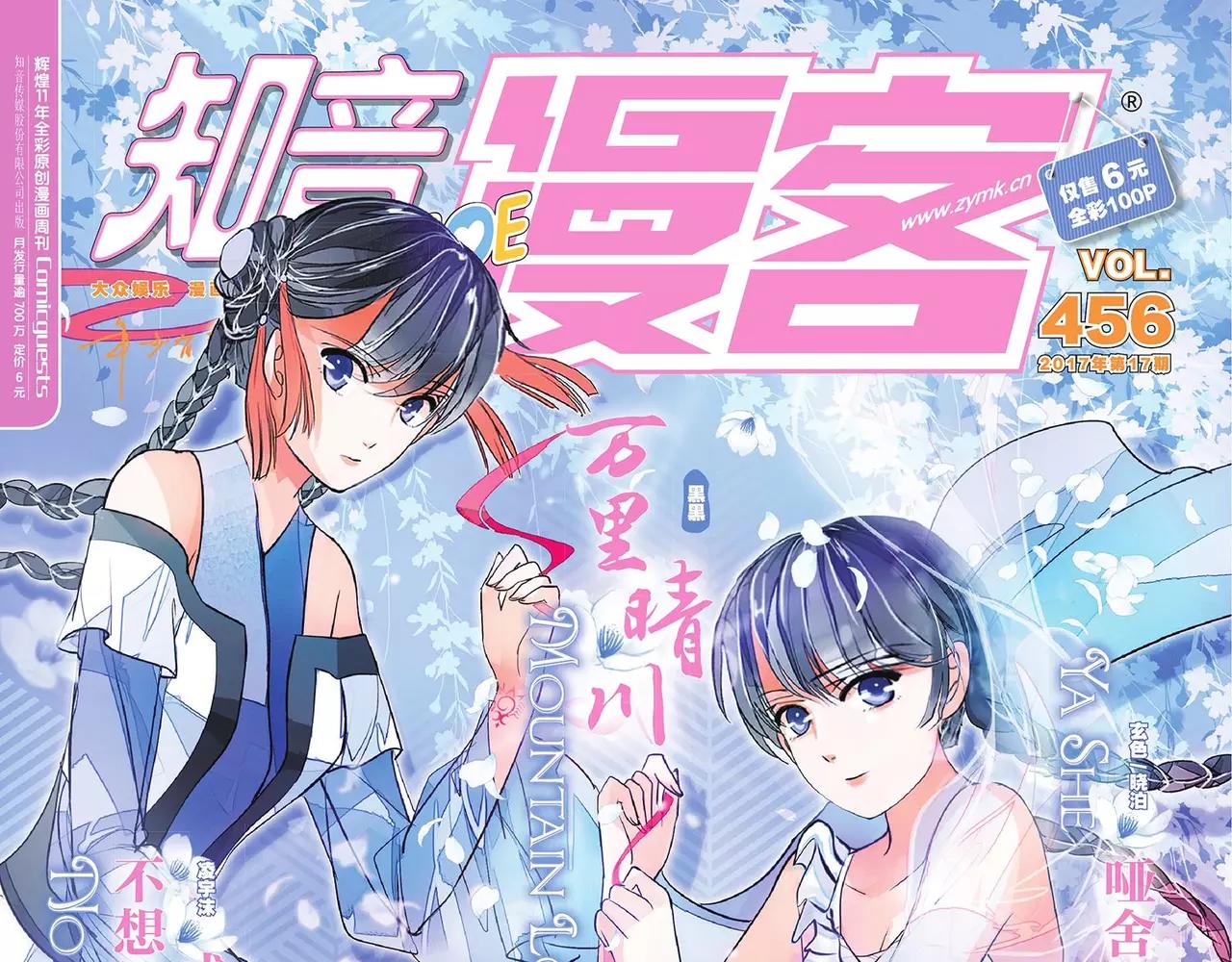 🍲知音漫客 第456期 第1页