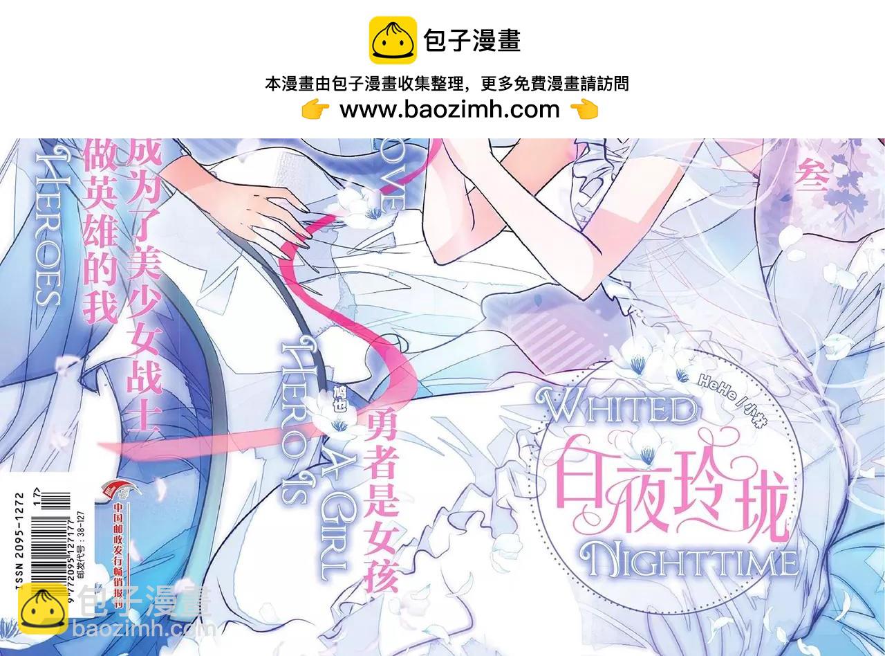 🍲知音漫客 第456期 第2页