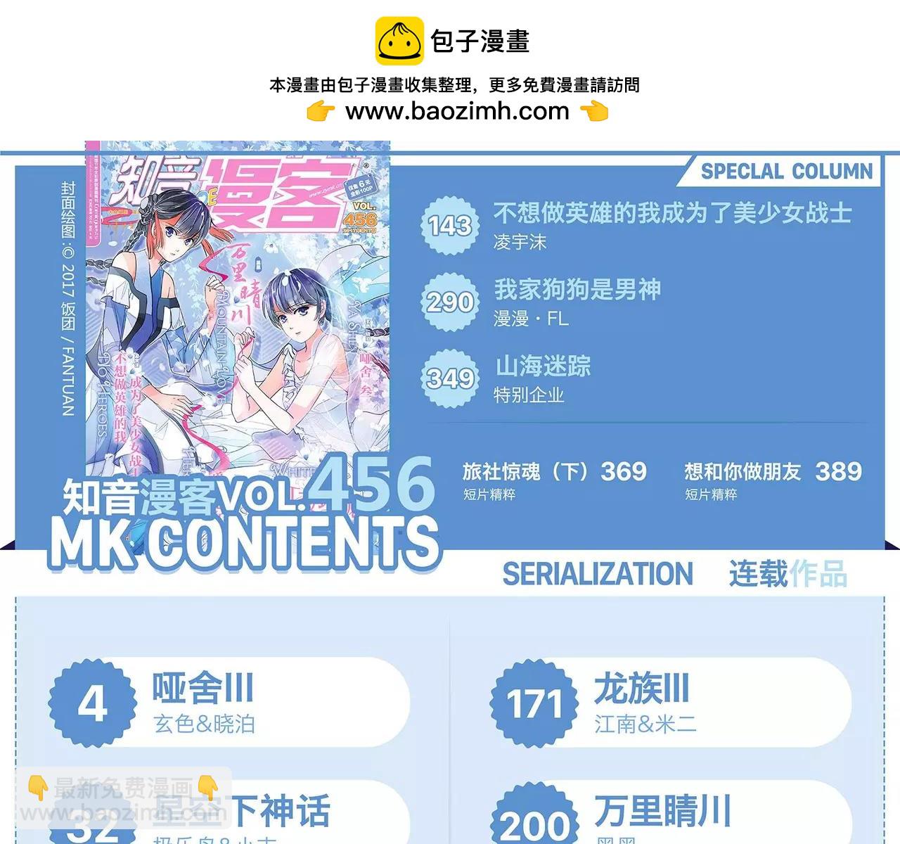 🍲知音漫客 第456期 第3页