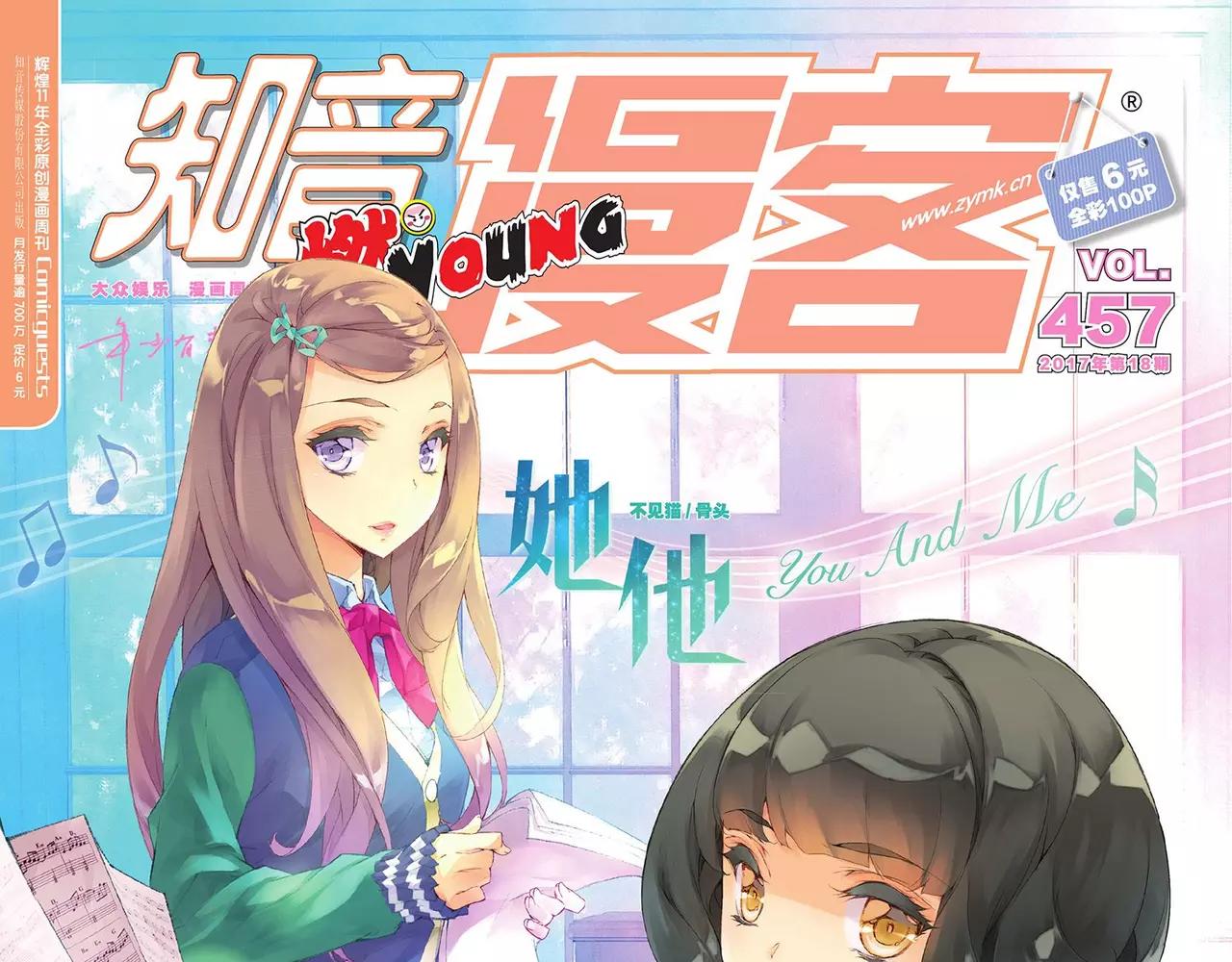 🍲知音漫客 第457期 第1页
