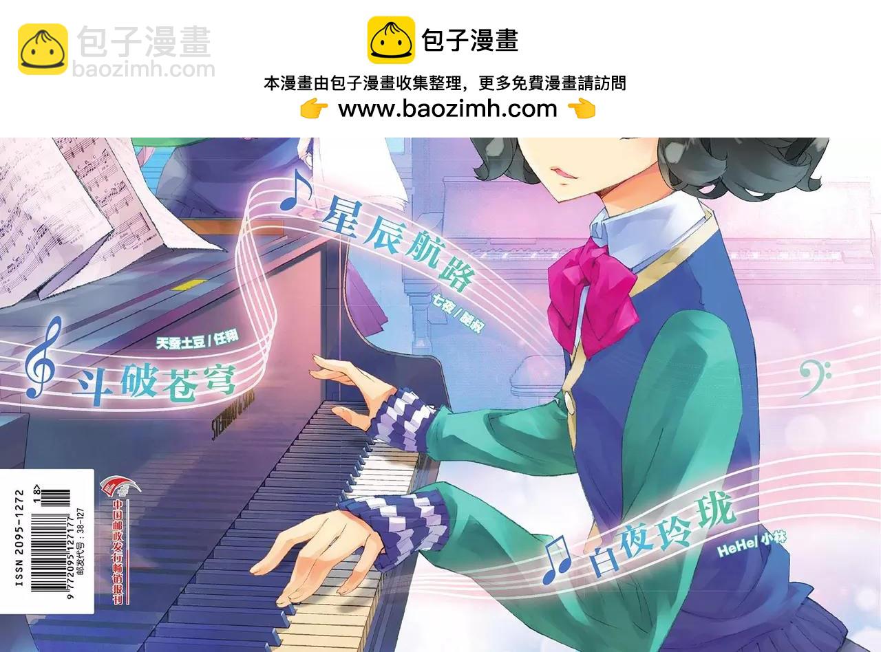 🍲知音漫客 第457期 第2页