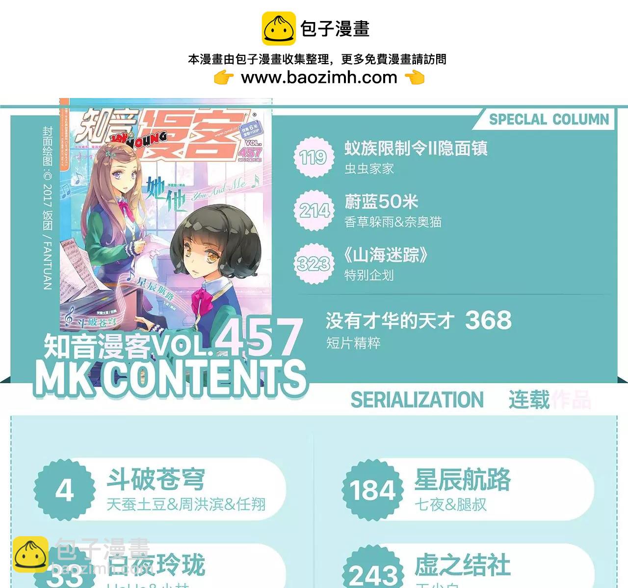 🍲知音漫客 第457期 第3页