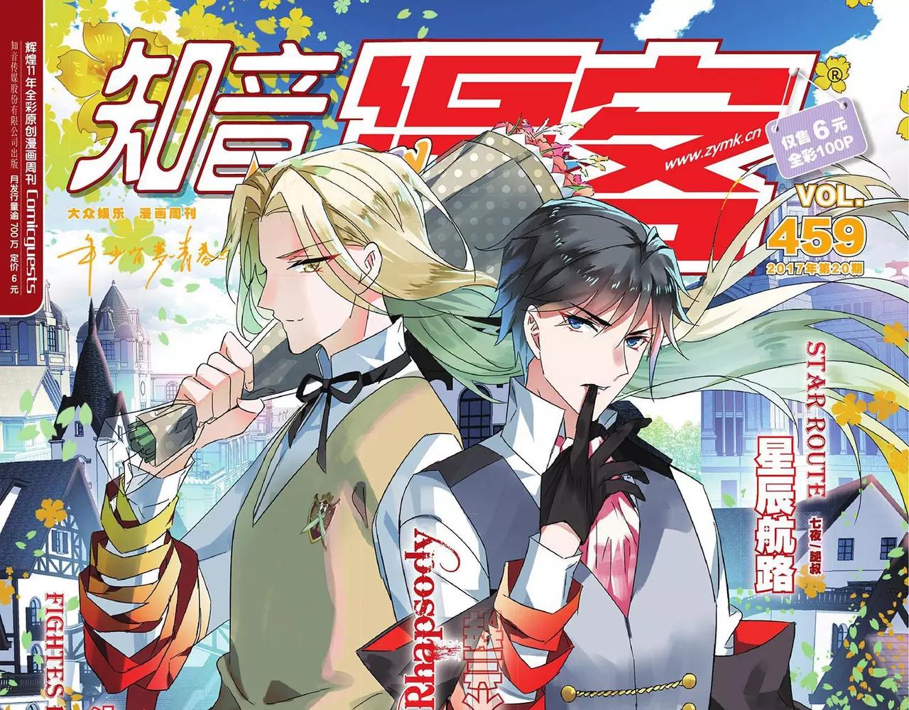 🍲知音漫客 第459期 第1页
