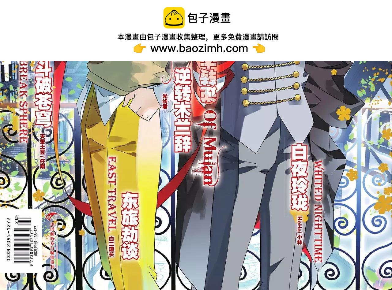 🍲知音漫客 第459期 第2页