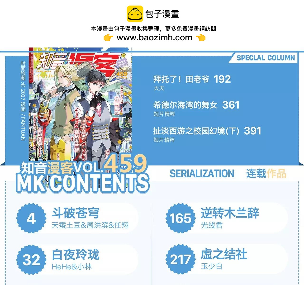 🍲知音漫客 第459期 第3页