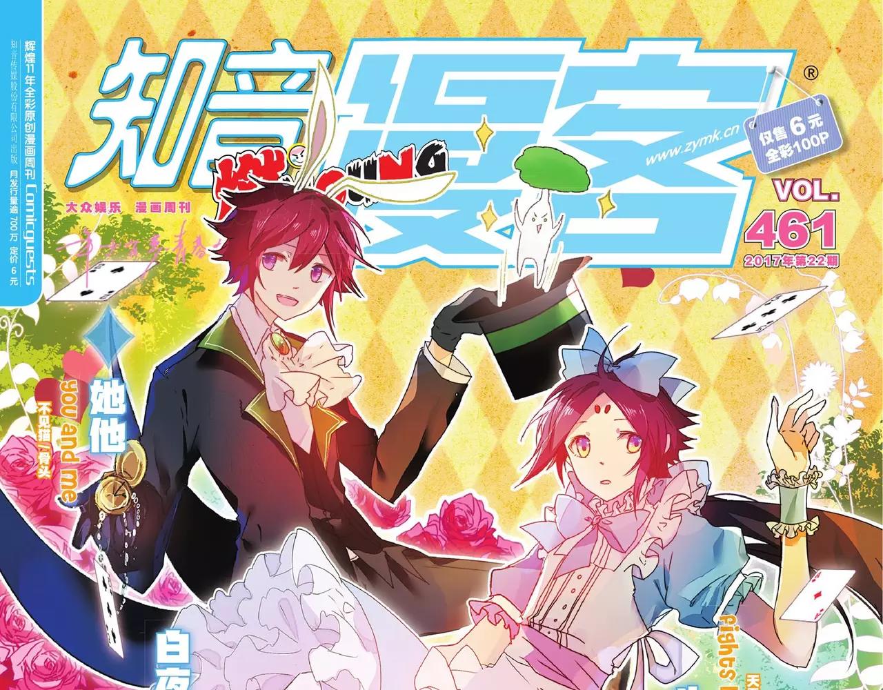 🍲知音漫客 第461期 第1页
