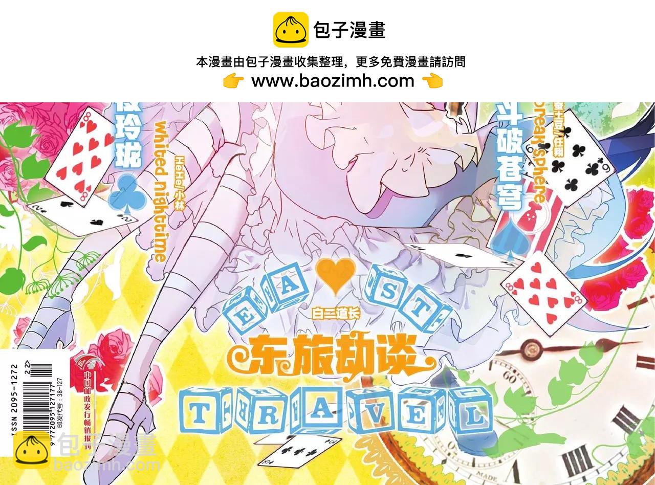 🍲知音漫客 第461期 第2页
