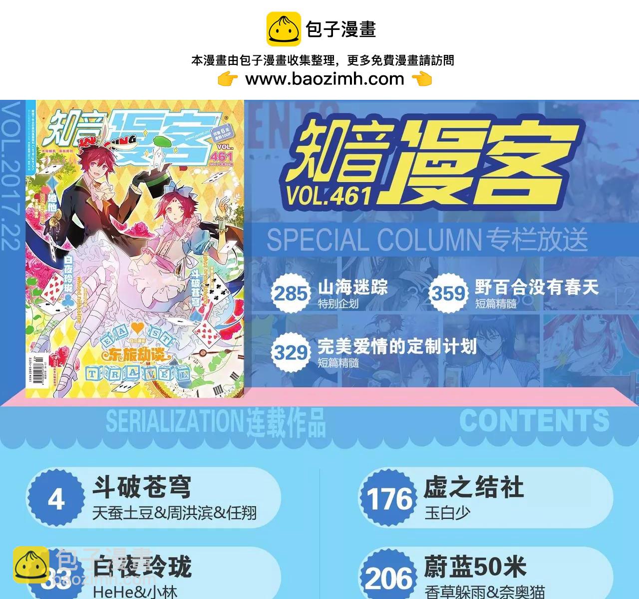 🍲知音漫客 第461期 第3页