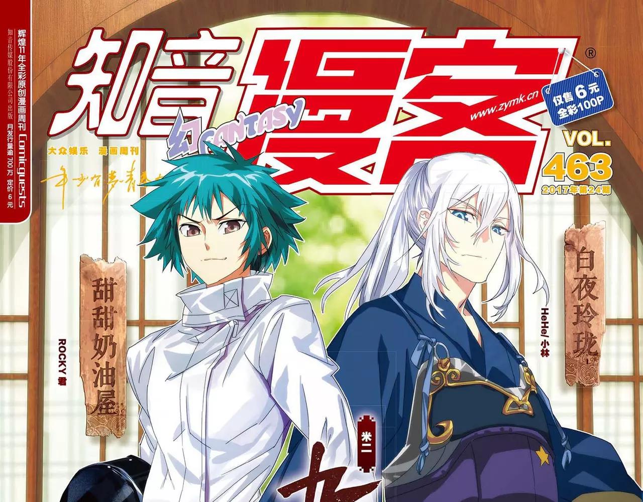 🍲知音漫客 第463期 第1页
