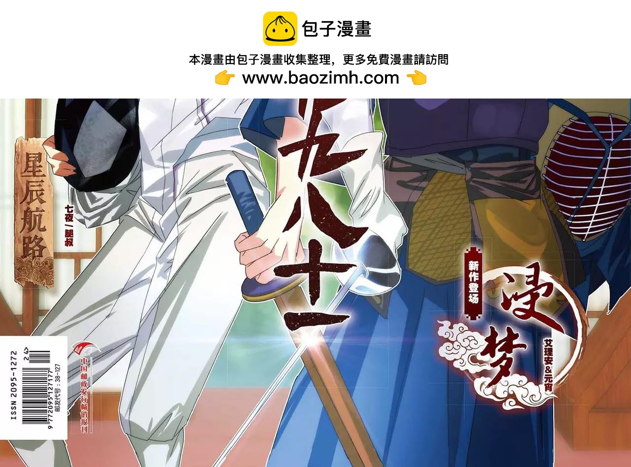 🍲知音漫客 第463期 第2页