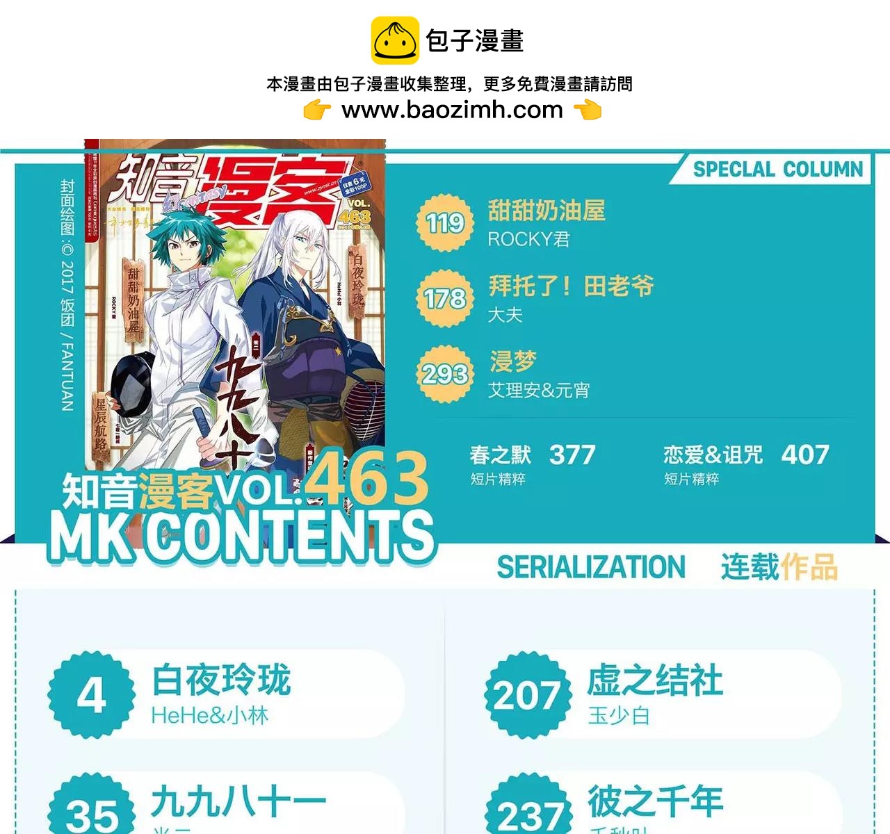 🍲知音漫客 第463期 第3页