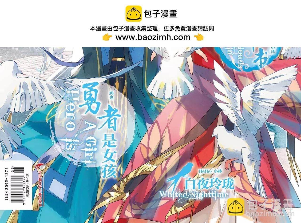 🍲知音漫客 第464期 第2页