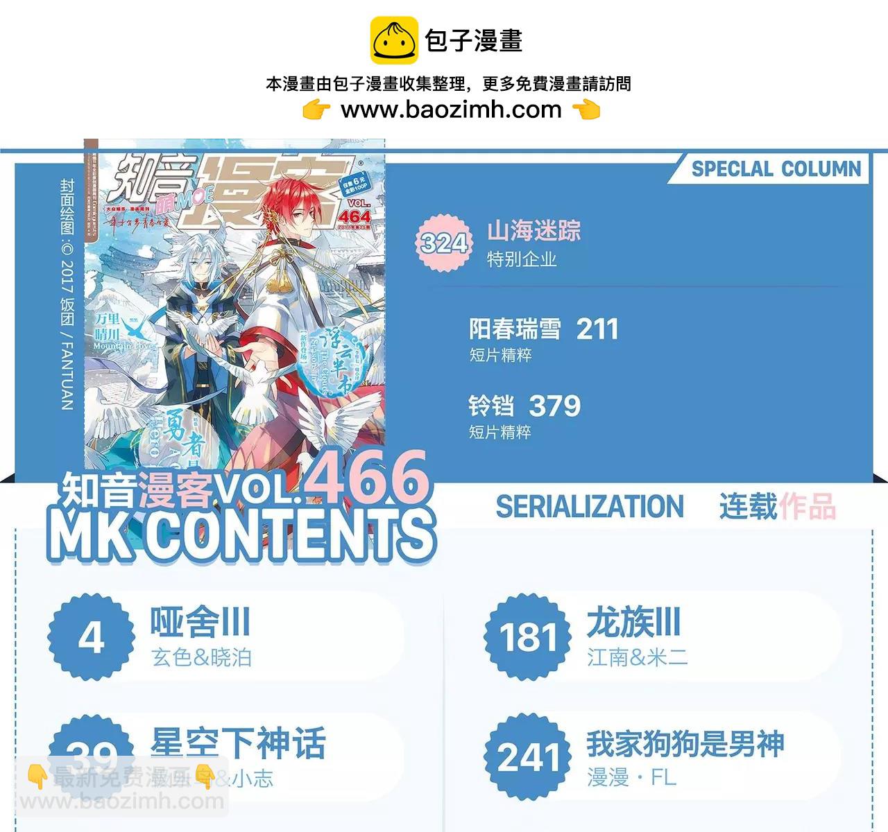 🍲知音漫客 第464期 第3页