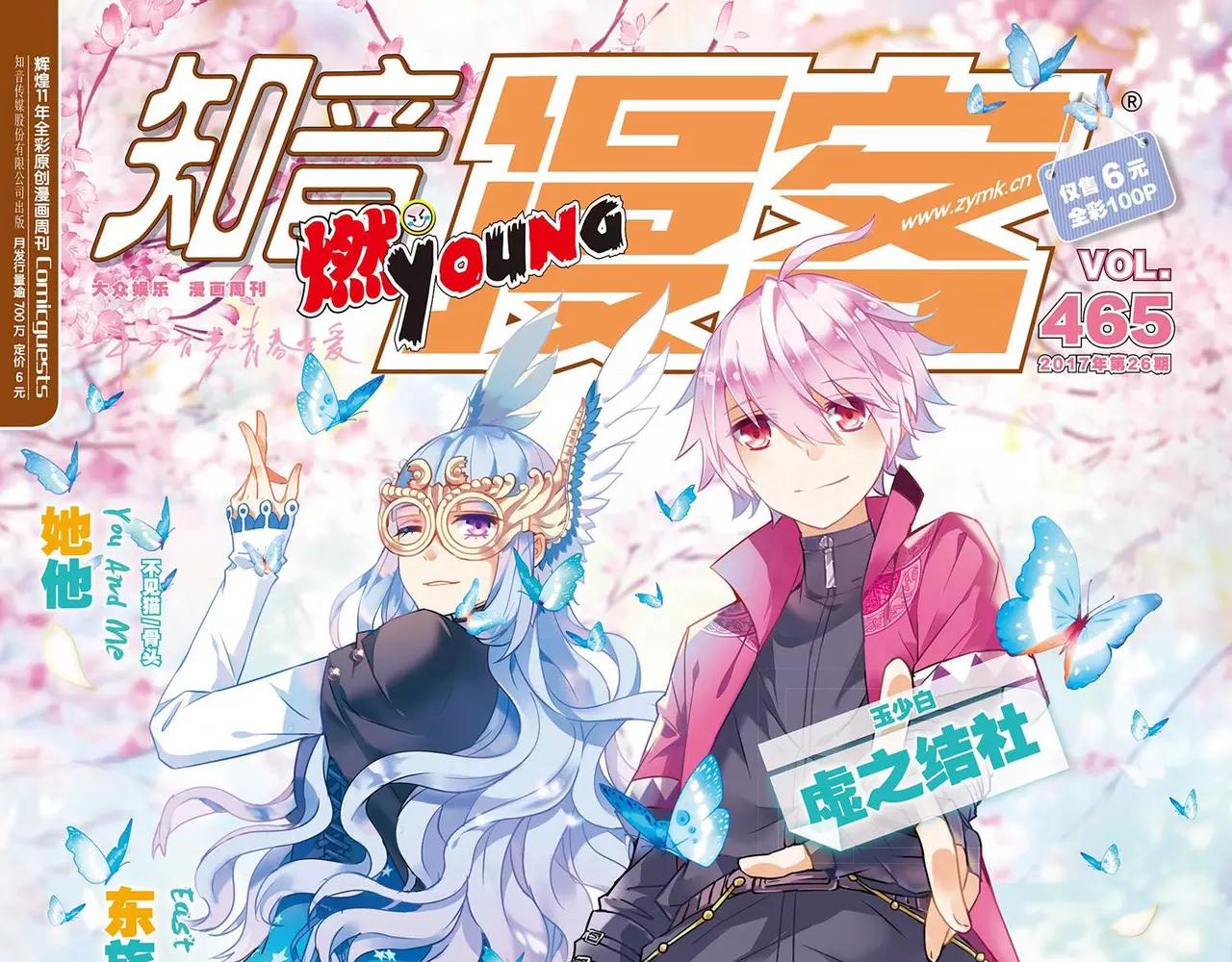 🍲知音漫客 第465期 第1页