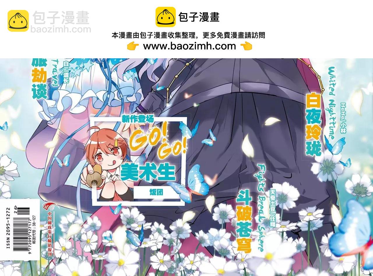 🍲知音漫客 第465期 第2页