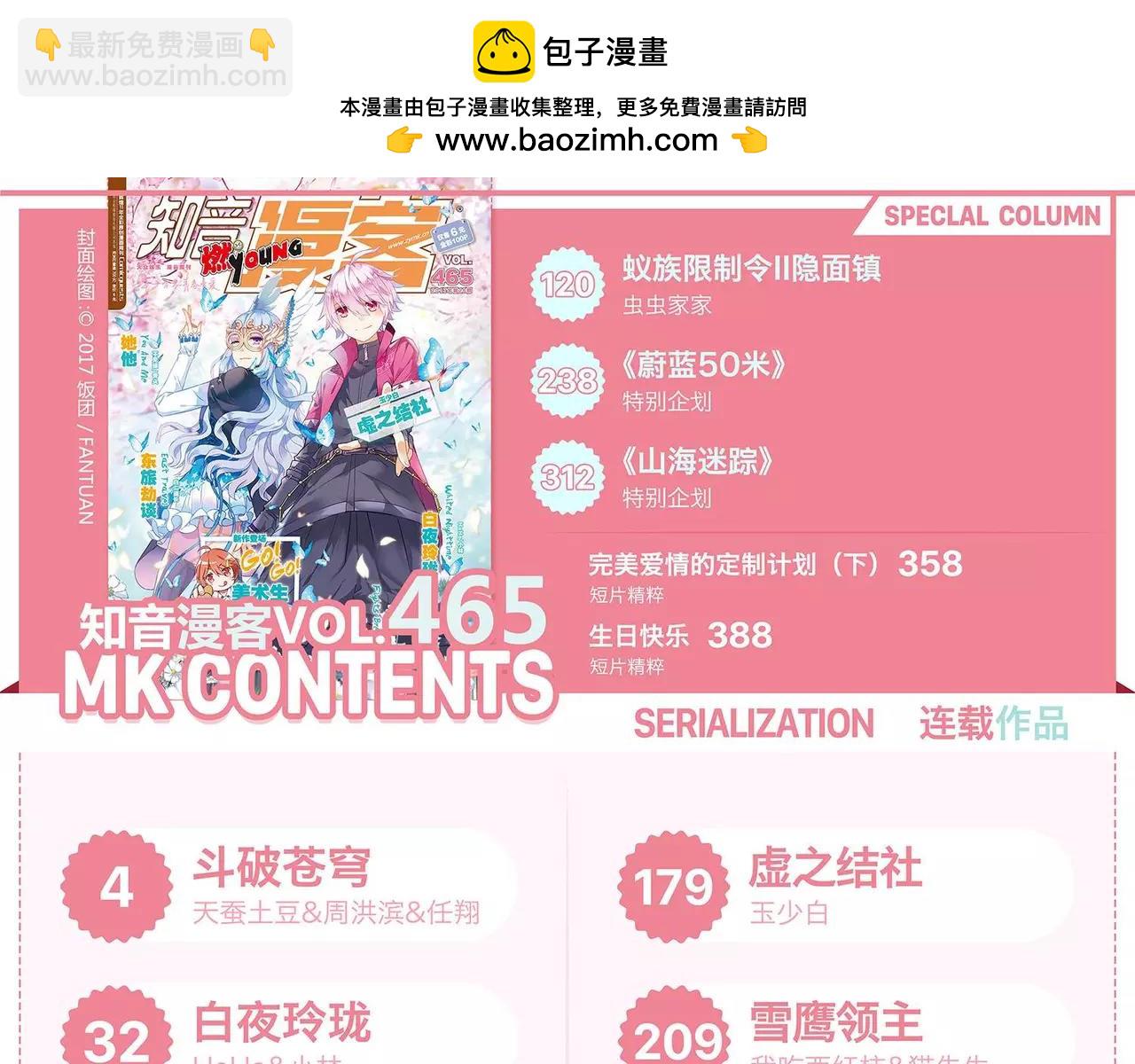 🍲知音漫客 第465期 第3页