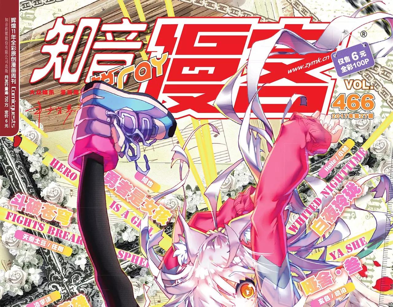 🍲知音漫客 第466期 第1页