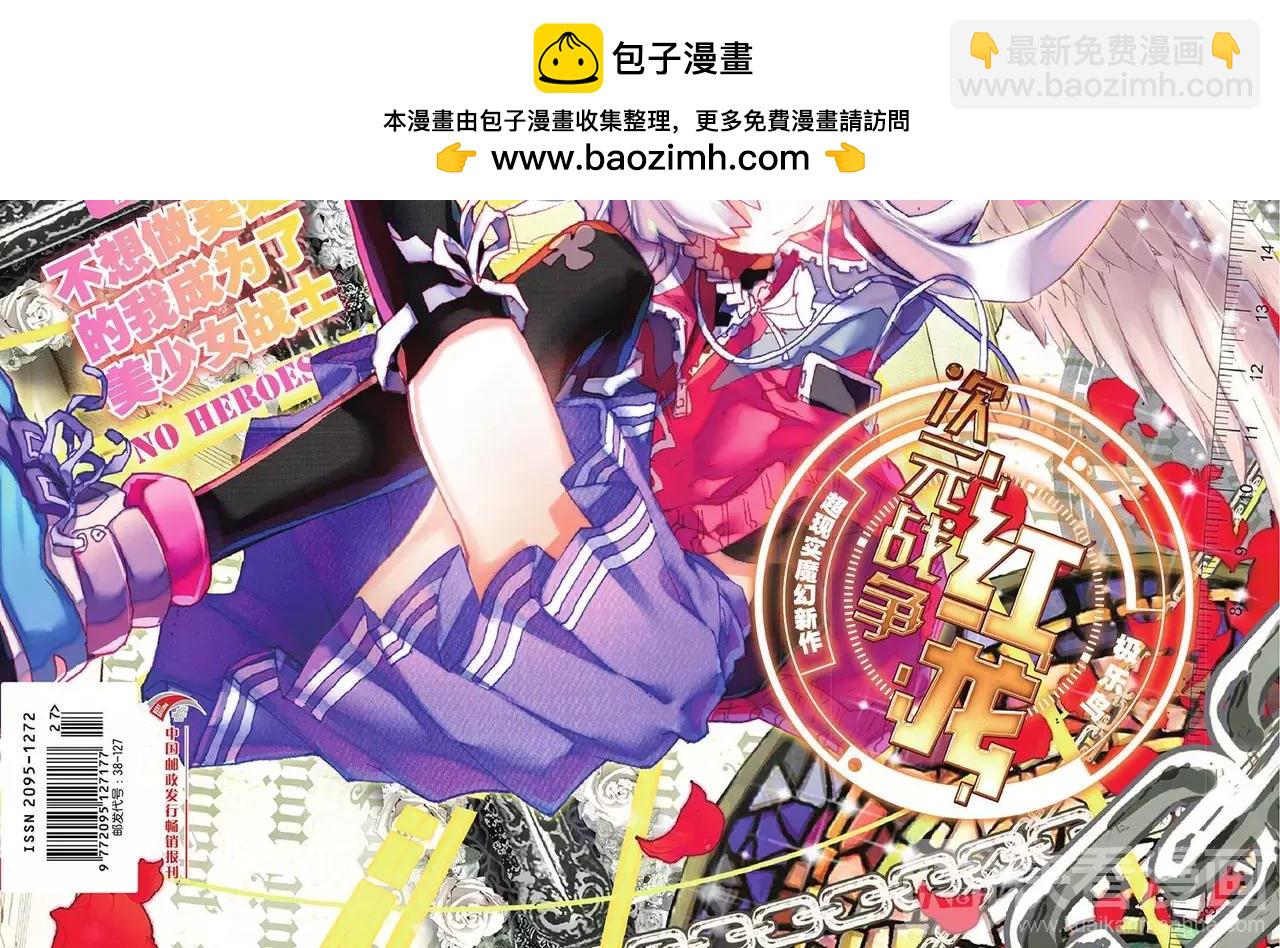 🍲知音漫客 第466期 第2页