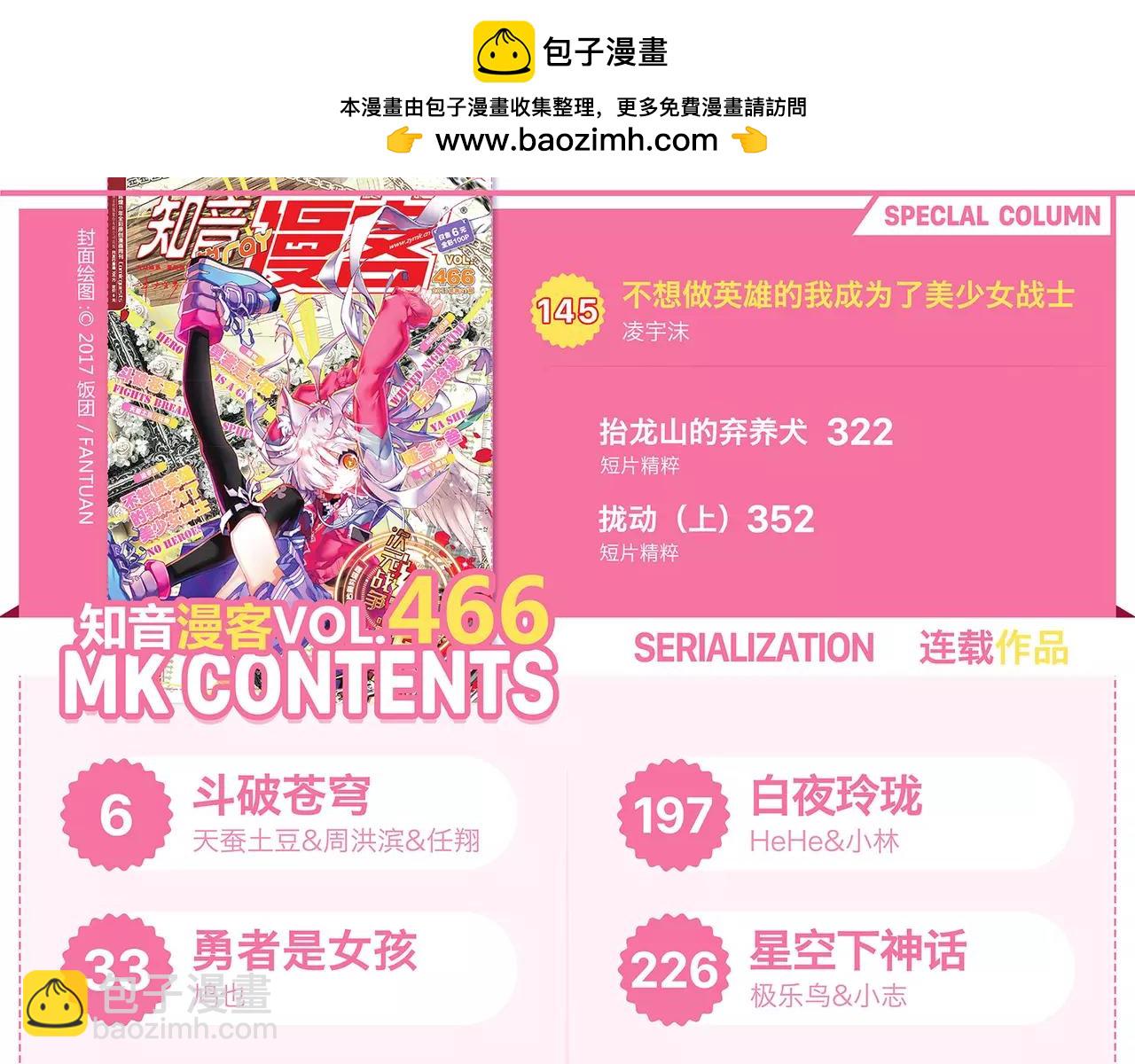 🍲知音漫客 第466期 第3页