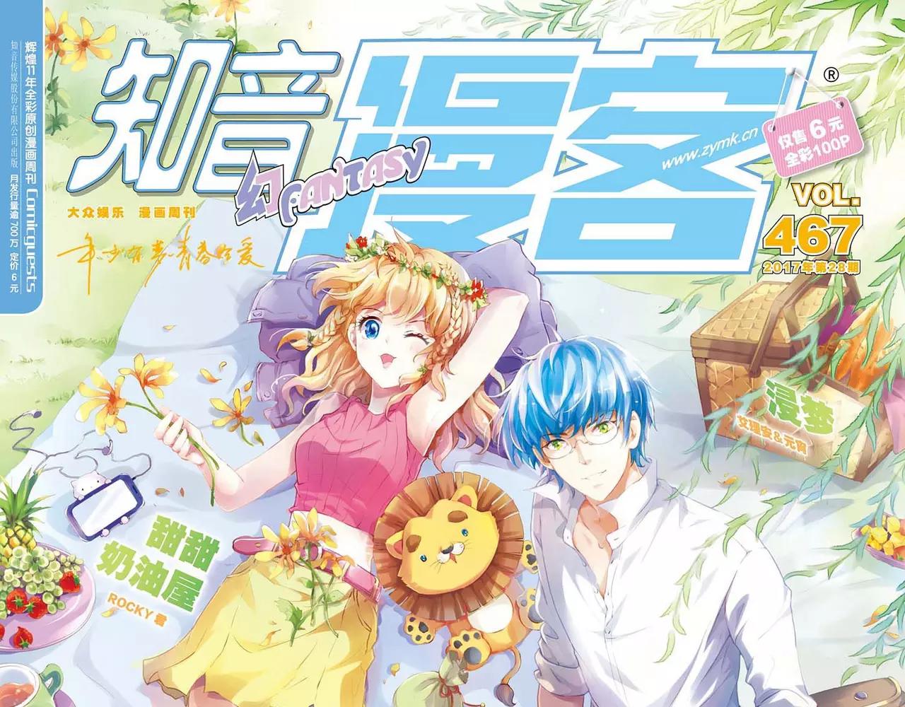 🍲知音漫客 第467期 第1页
