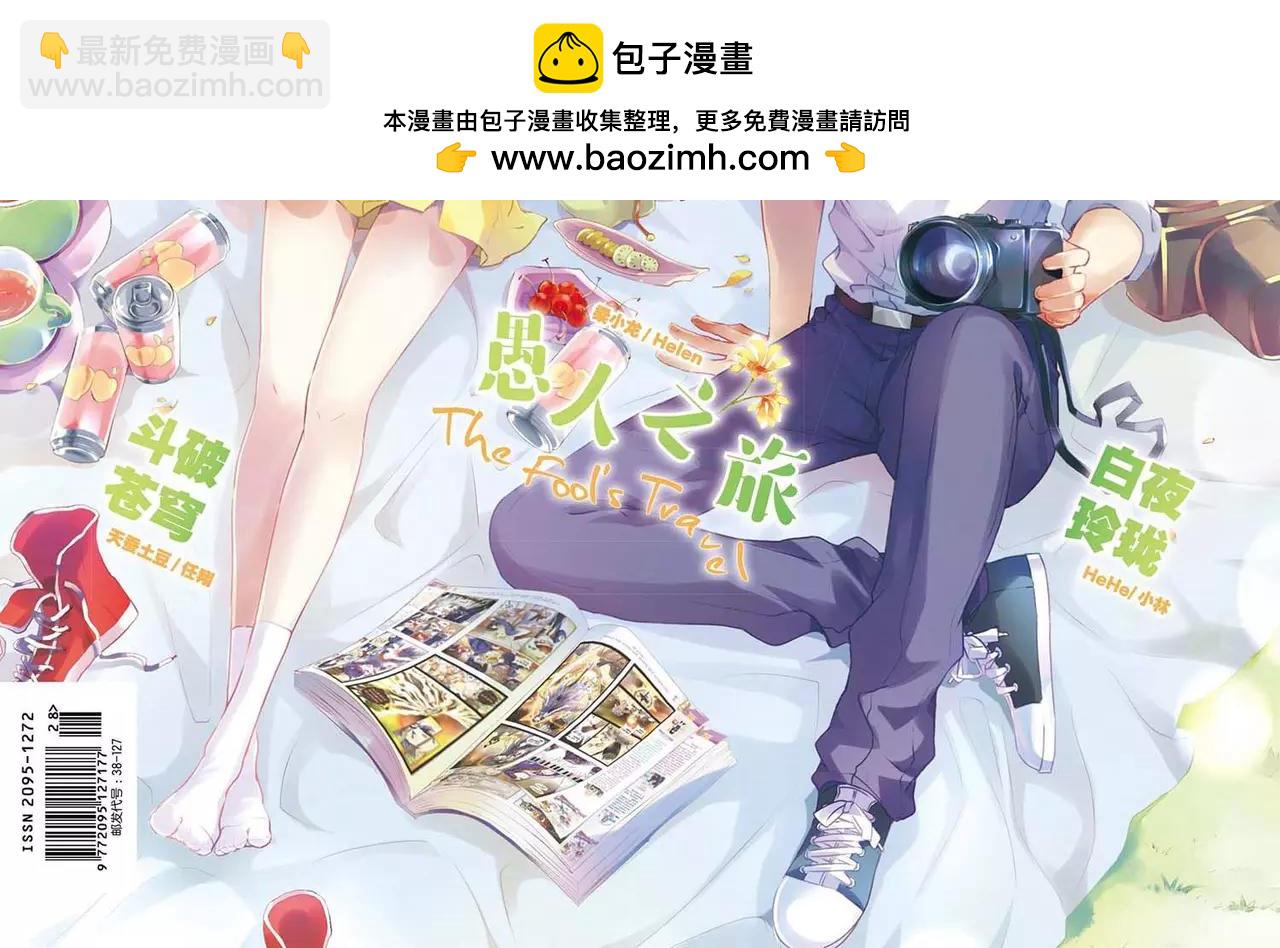🍲知音漫客 第467期 第2页