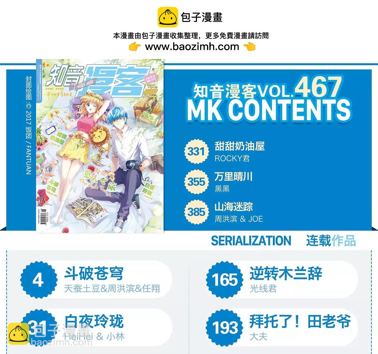 🍲知音漫客 第467期 第3页