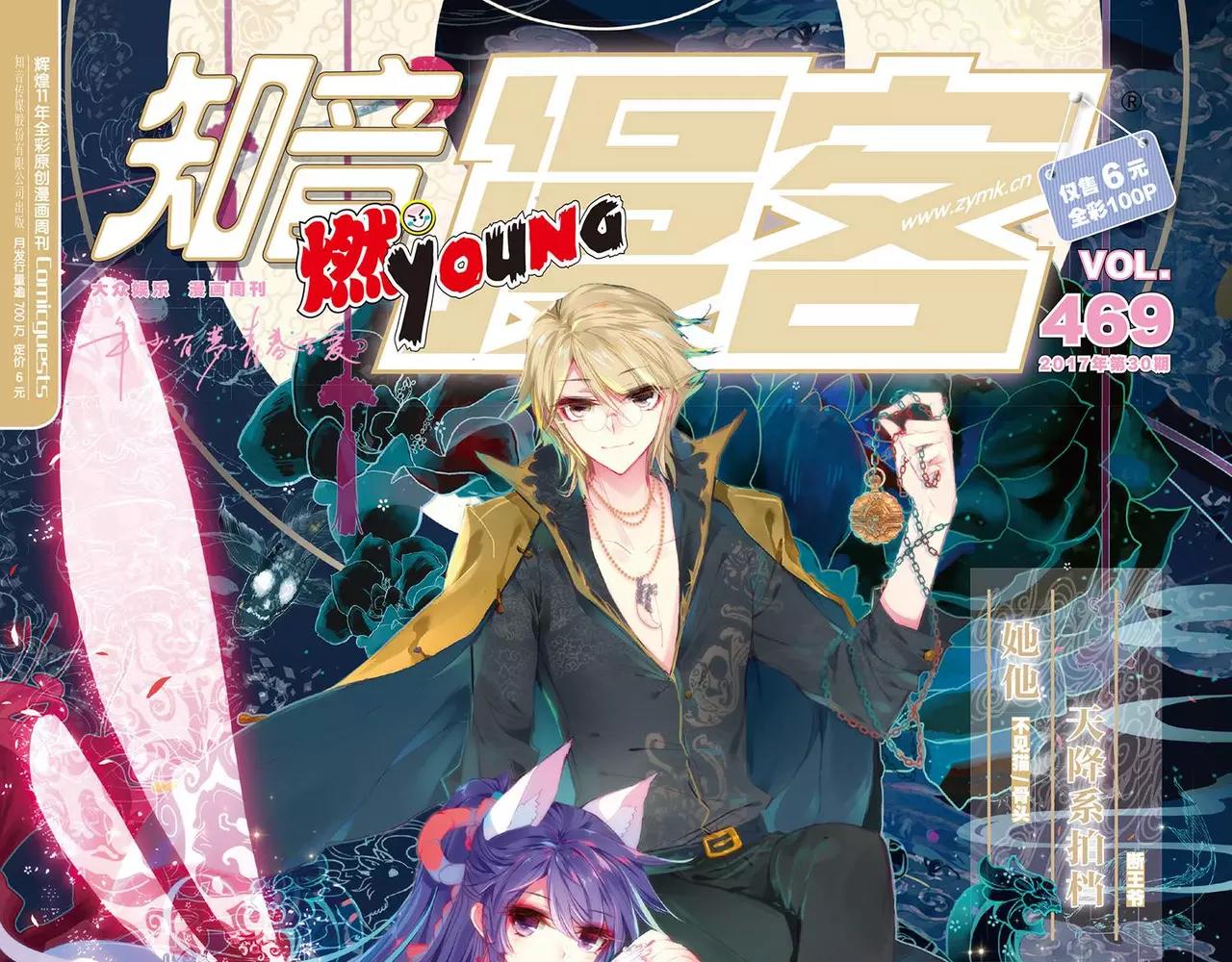 🍲知音漫客 第469期 第1页