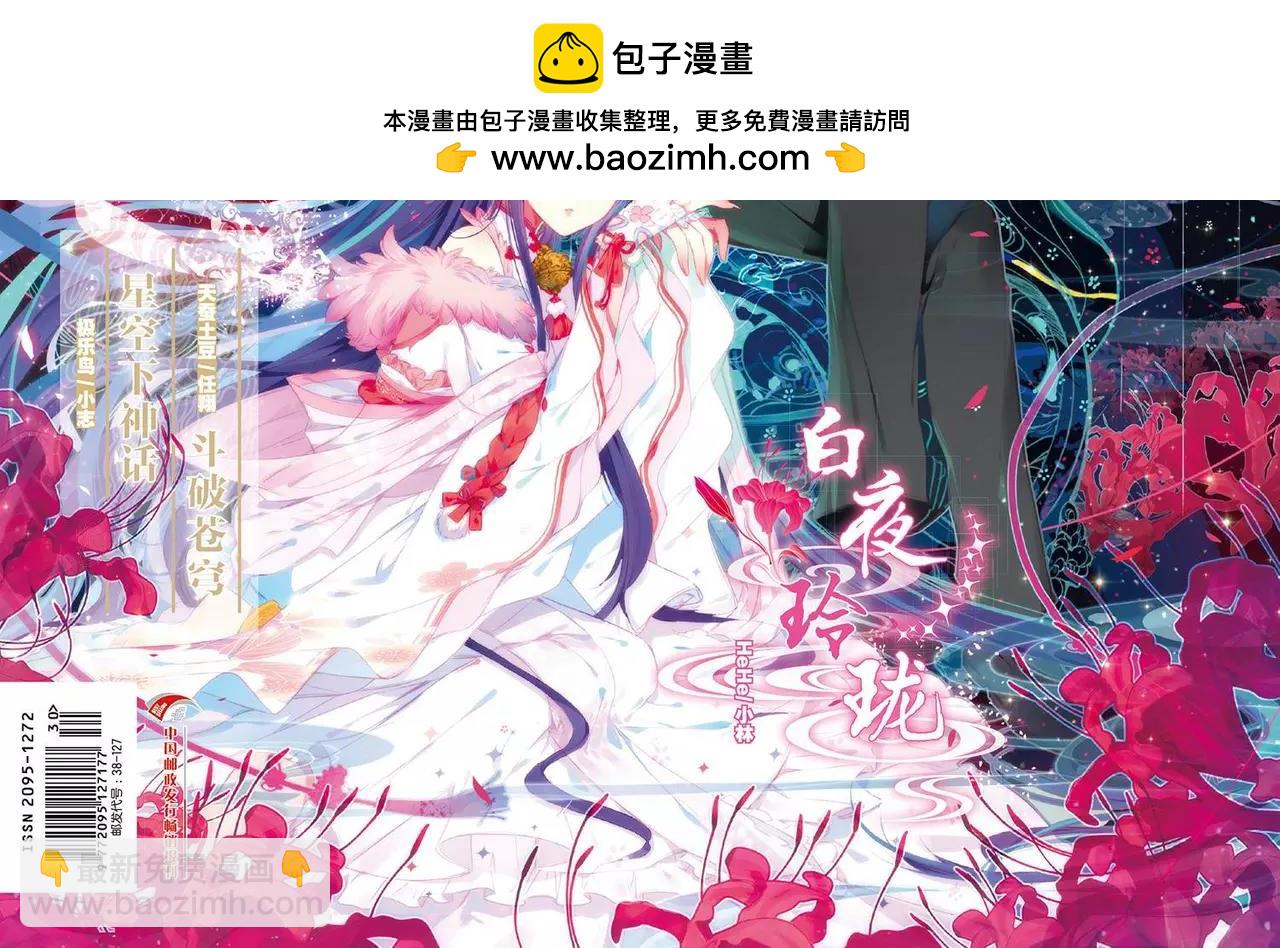 🍲知音漫客 第469期 第2页