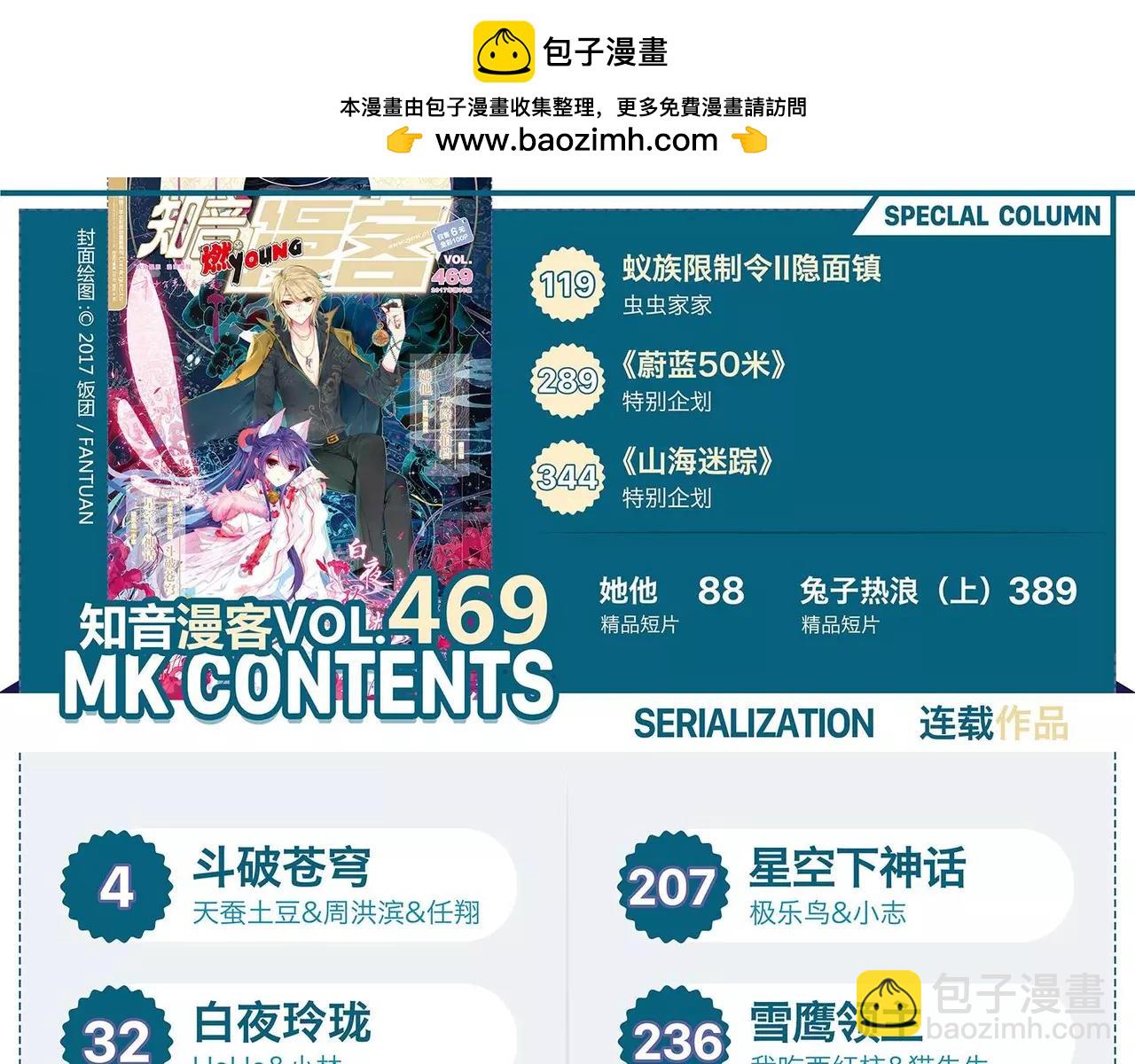 🍲知音漫客 第469期 第3页