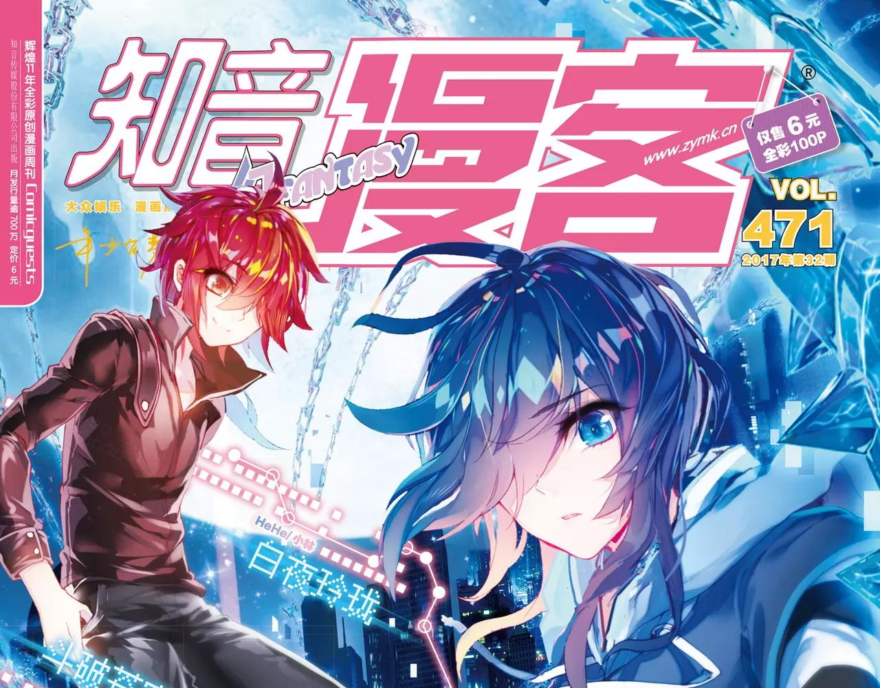 🍲知音漫客 第471期 第1页