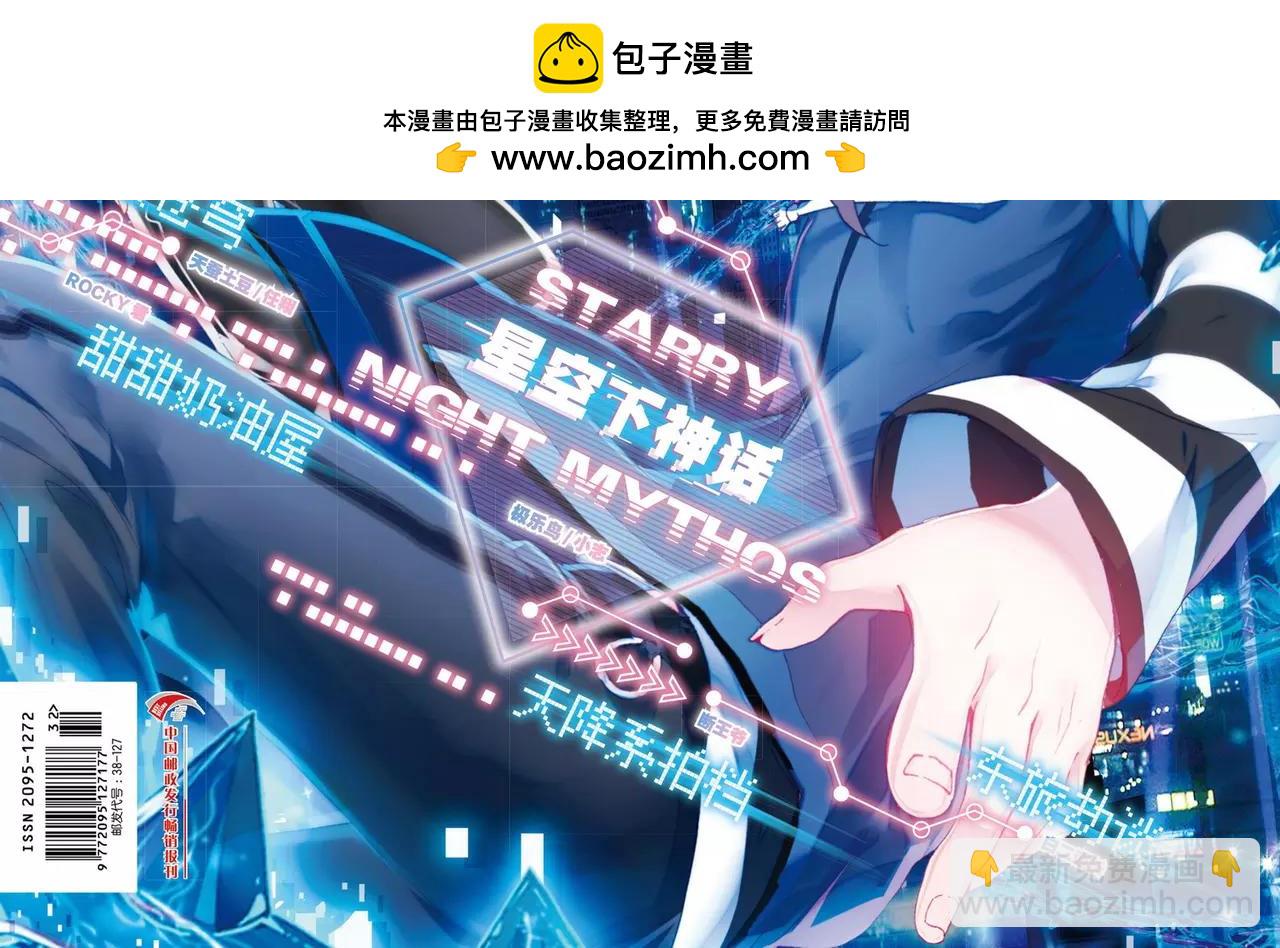 🍲知音漫客 第471期 第2页