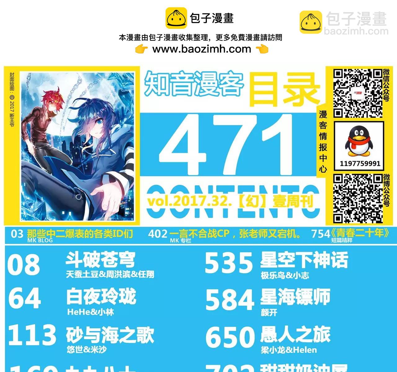 🍲知音漫客 第471期 第3页