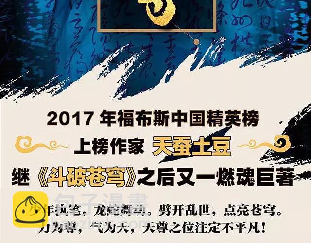 🍲知音漫客 燃魂巨著《元尊》即将登陆~ 第2页