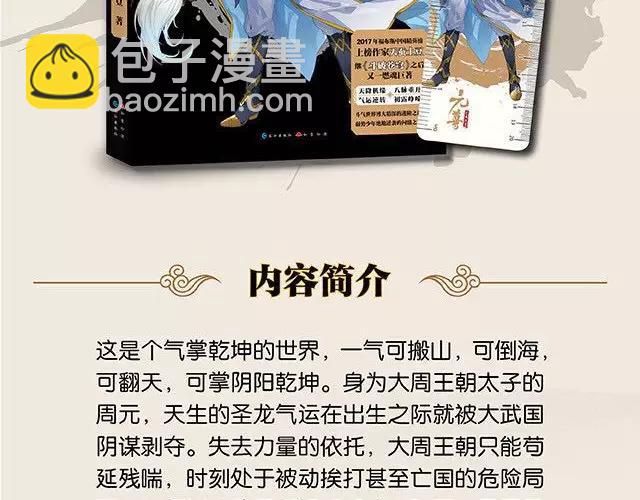 🍲知音漫客 燃魂巨著《元尊》即将登陆~ 第4页
