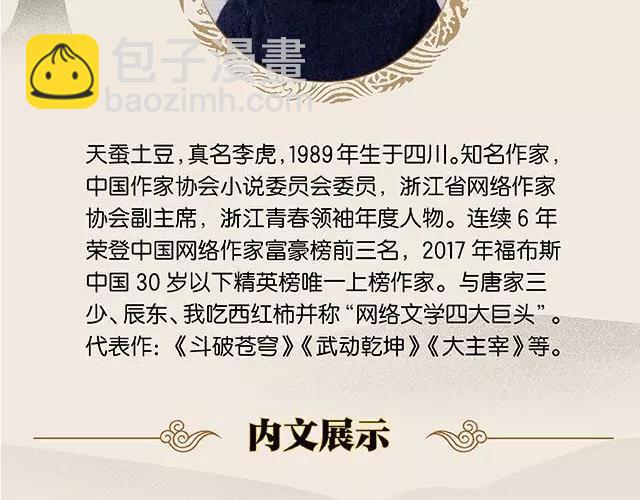🍲知音漫客 燃魂巨著《元尊》即将登陆~ 第6页