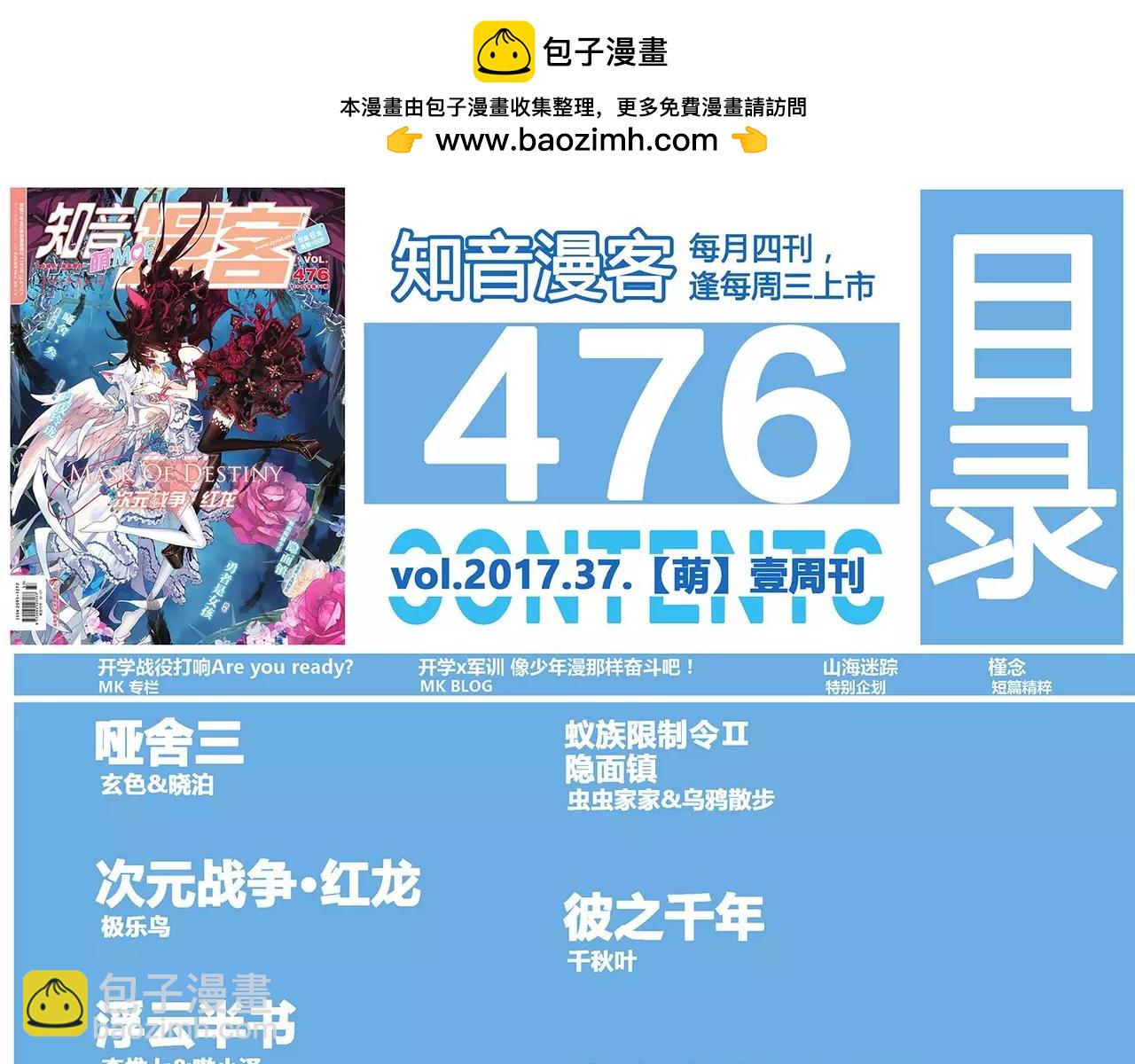 🍲知音漫客 第476期 第3页