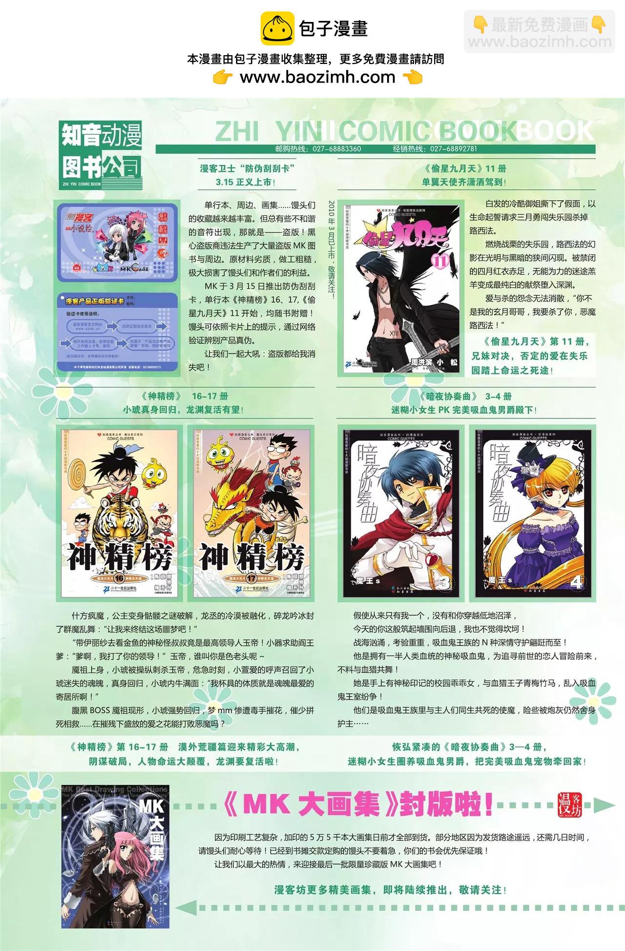 🍲知音漫客 第107期 第2页