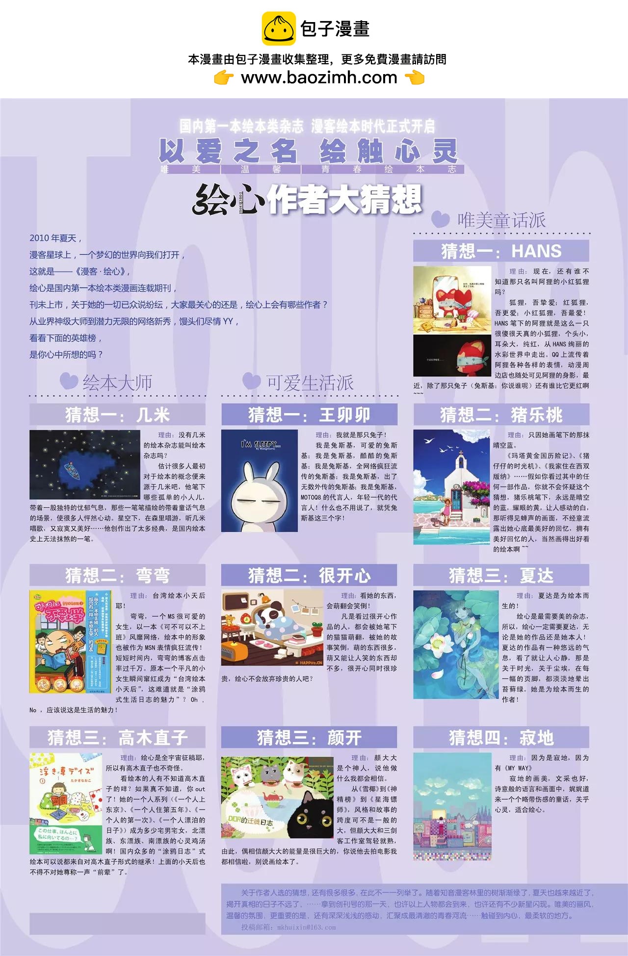 🍲知音漫客 第111期 第2页