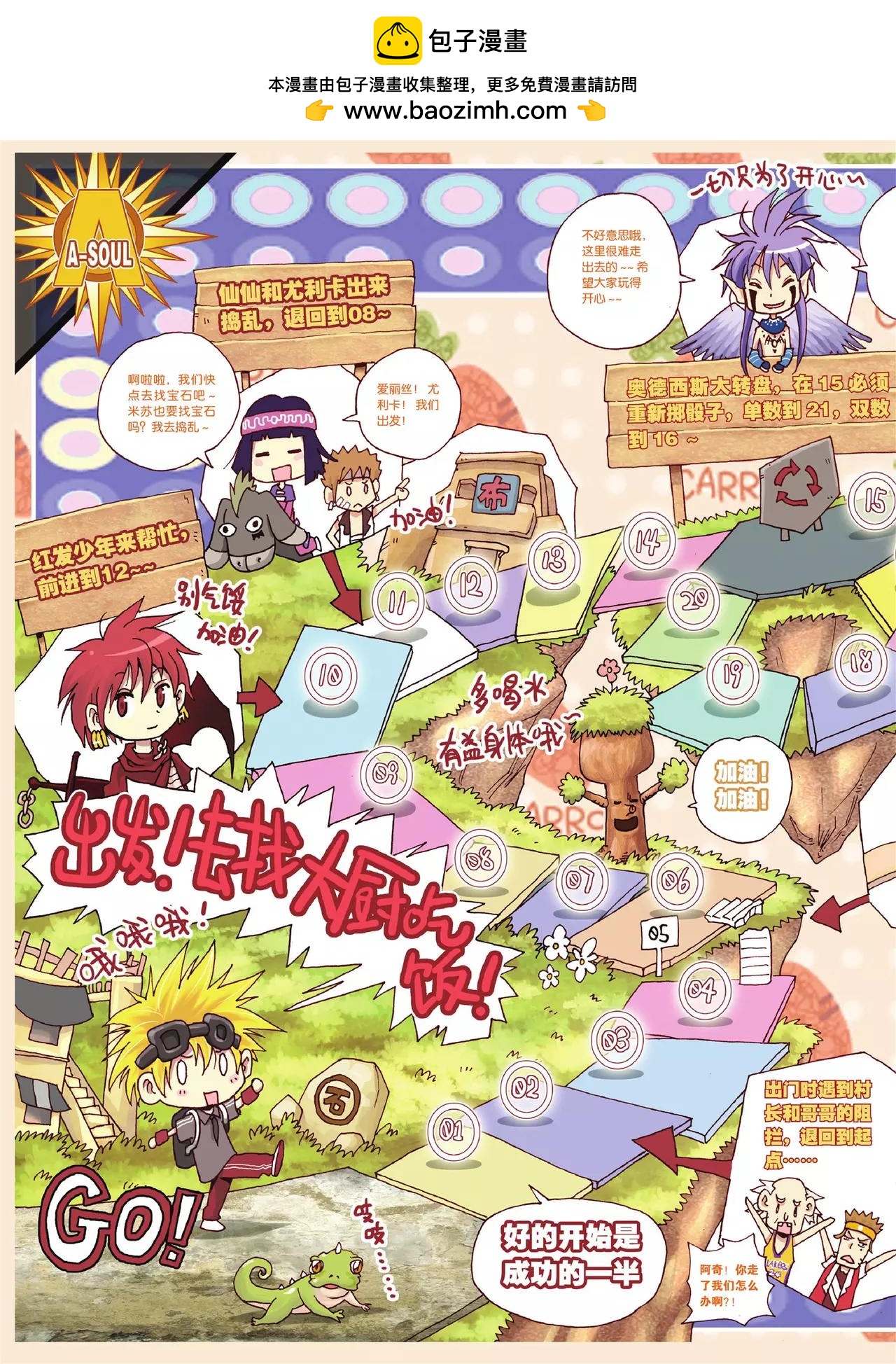 🍲知音漫客 第113期 第2页