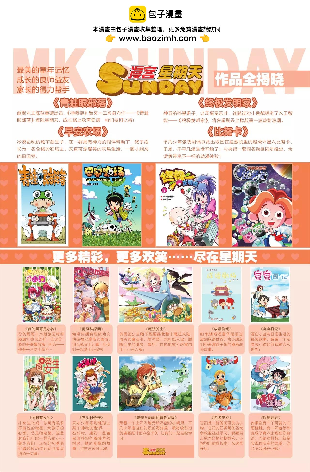 🍲知音漫客 第115期 第2页