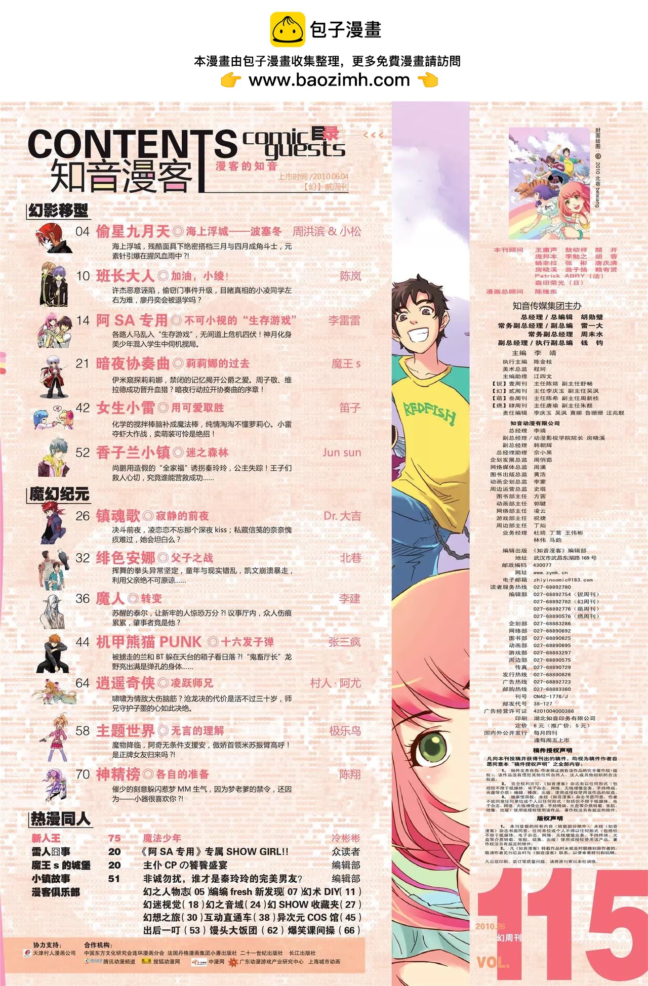 🍲知音漫客 第115期 第3页