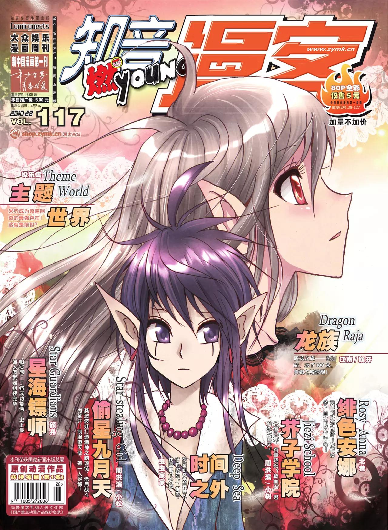 🍲知音漫客 第117期 第1页