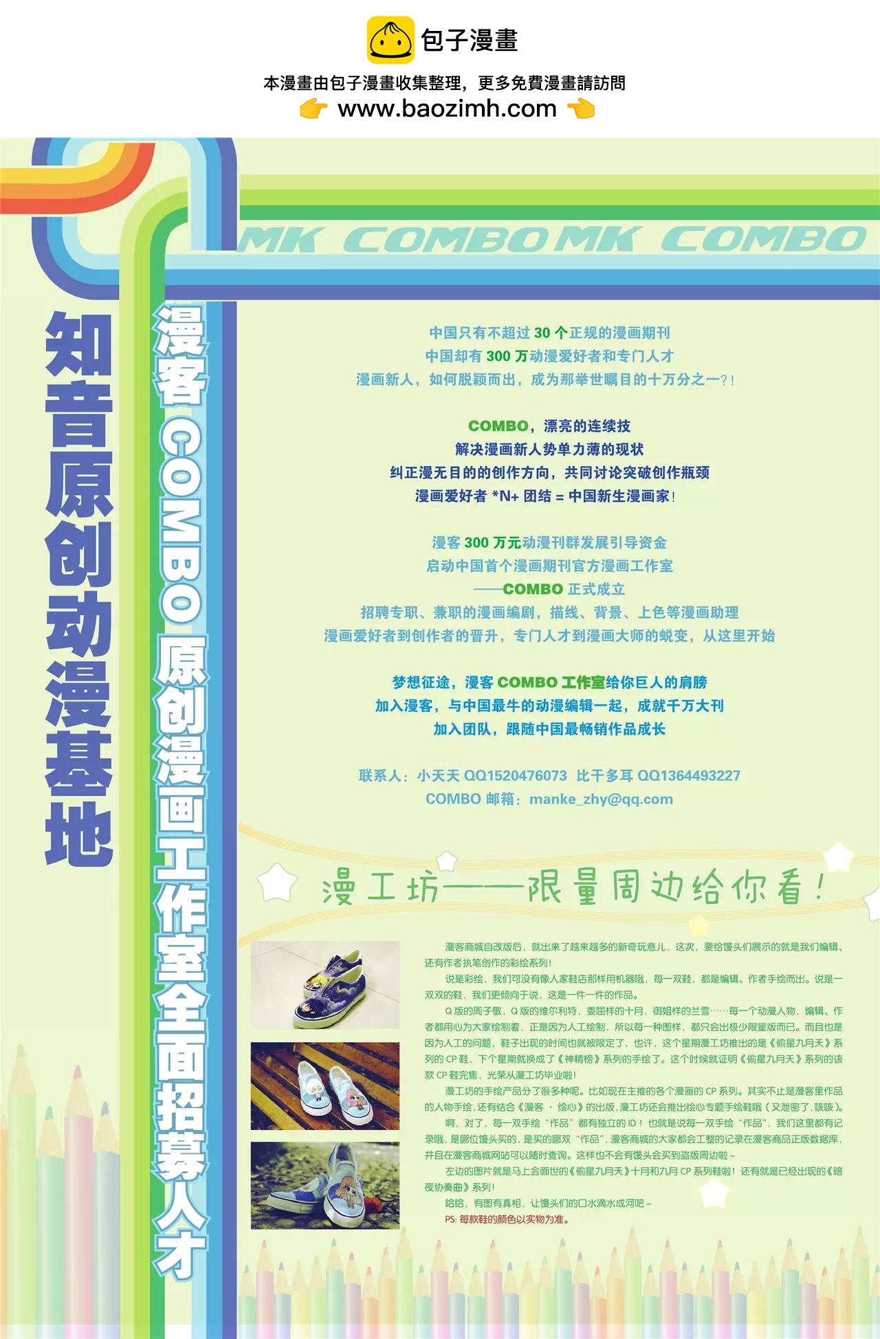 🍲知音漫客 第117期 第2页