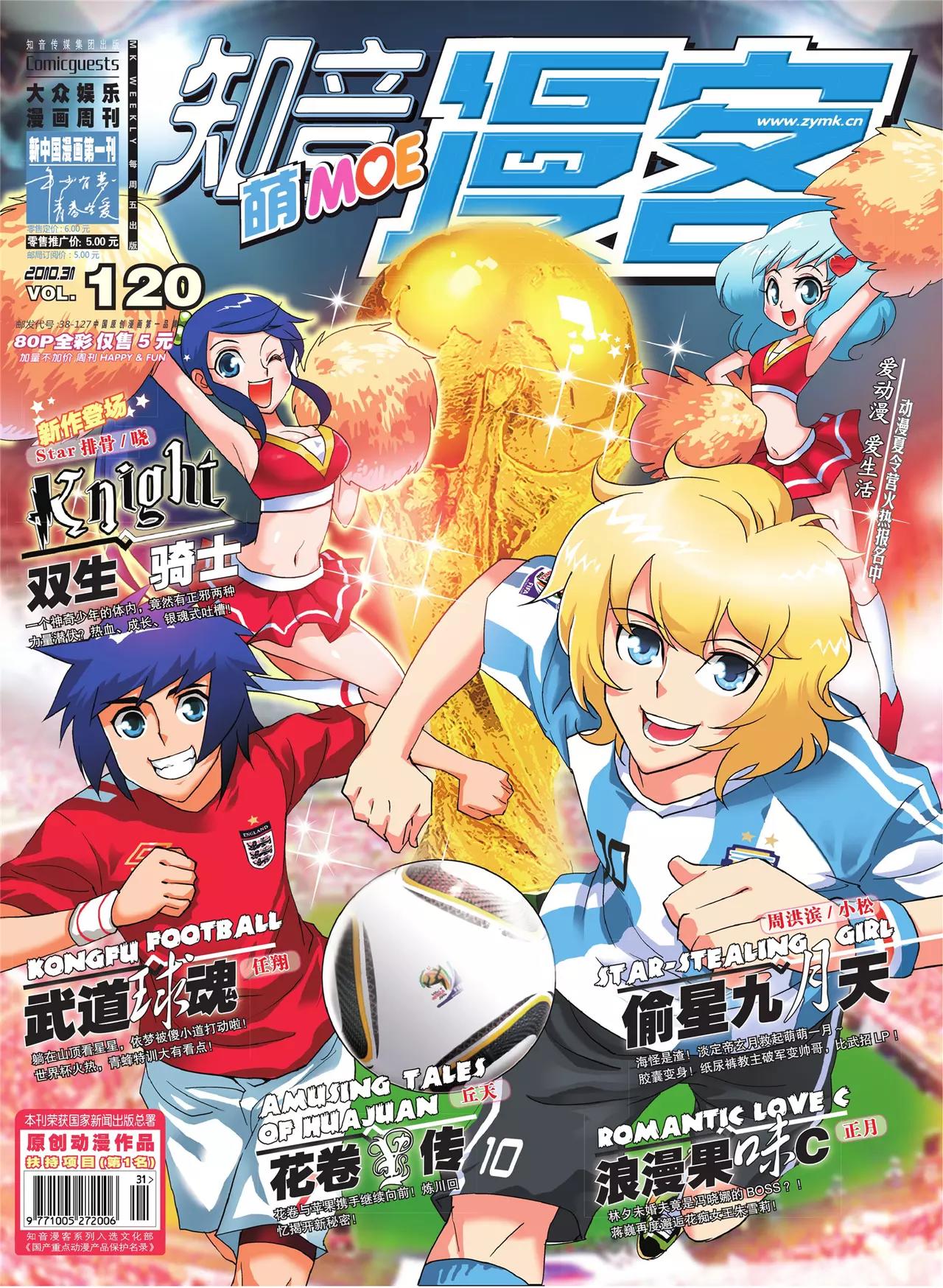 🍲知音漫客 第120期 第1页