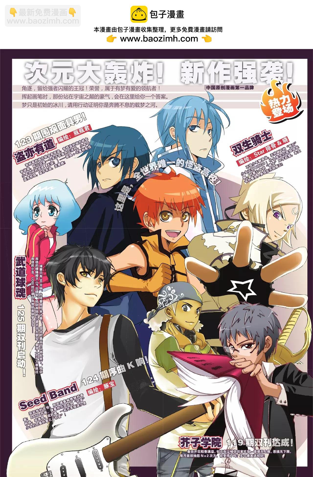 🍲知音漫客 第120期 第2页