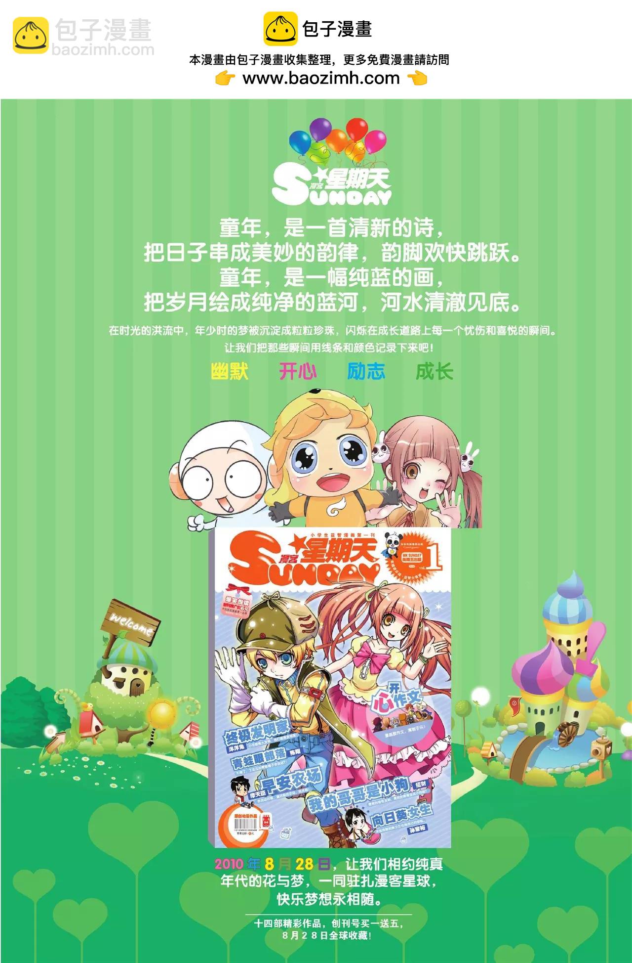 🍲知音漫客 第124期 第2页