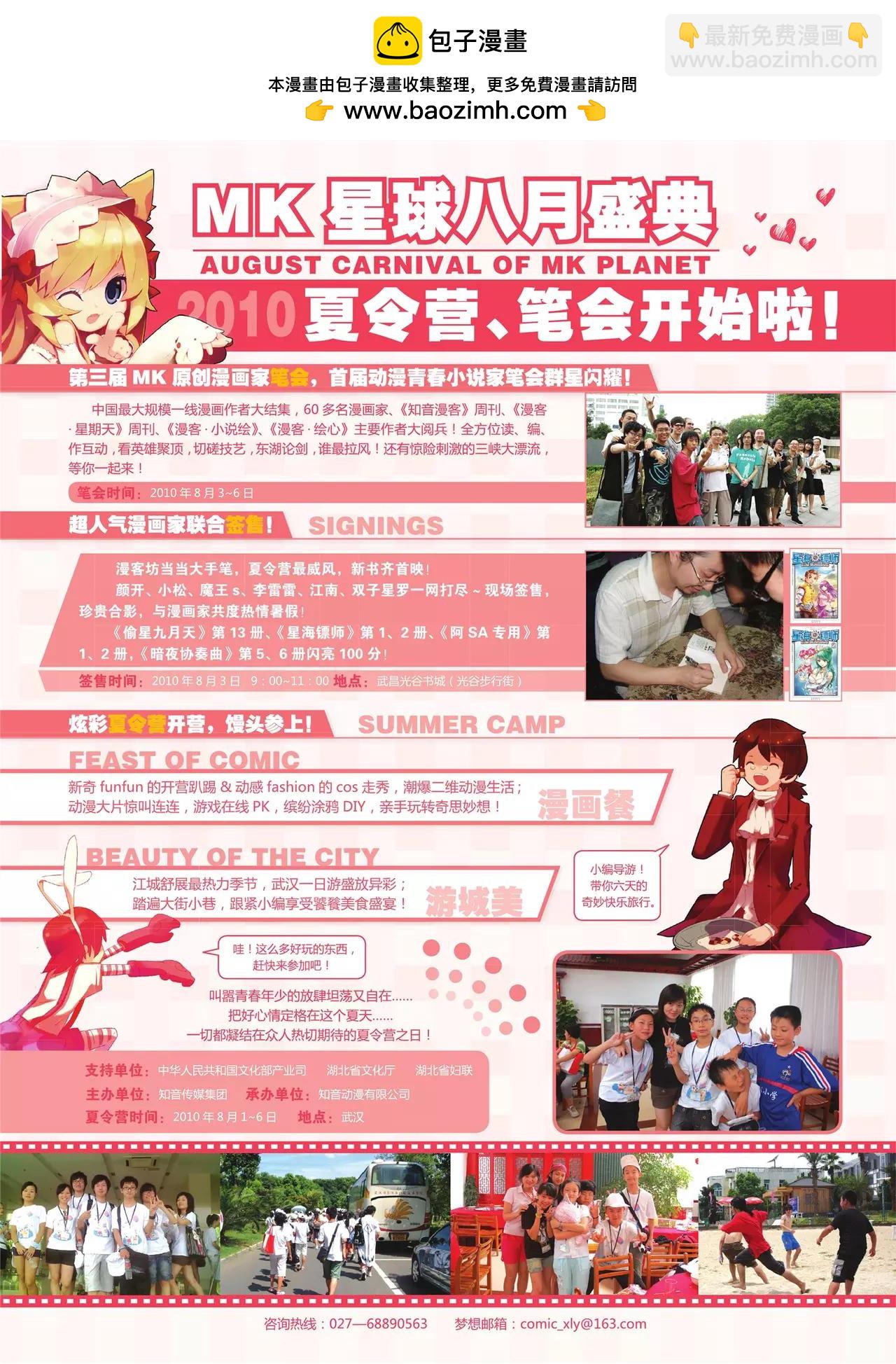 🍲知音漫客 第124期 第3页